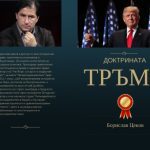 خرید و دانلود نسخه کامل کتاب The Trump Doctrine