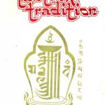 خرید و دانلود نسخه کامل کتاب Tibetan Tantrik Tradition