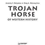 خرید و دانلود نسخه کامل کتاب Trojan Horse of Western History