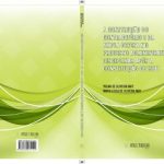 خرید و دانلود نسخه کامل کتاب A construção do contraditório e da ampla defesa no processo administrativo disciplinar após a Constituição de 1988