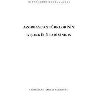 خرید و دانلود نسخه کامل کتاب Azərbaycan türklərinin təşəkkülü tarixindən