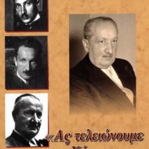 خرید و دانلود نسخه کامل کتاب “Ας τελειώνουμε με τον Χάιντεγκερ”