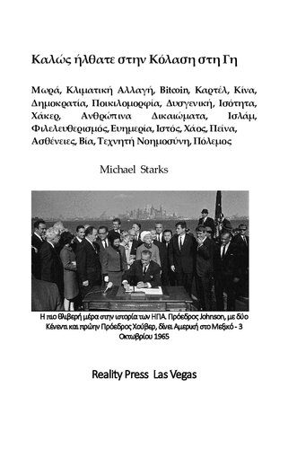 خرید و دانلود نسخه کامل کتاب Καλώς ήλθατε στην Κόλαση στη Γη: Μωρά, Κλιματική Αλλαγή, Bitcoin, Καρτέλ, Κίνα, Δημοκρατία, Ποικιλομορφία, Δυσγενική, Ισότητα, Χάκερ, Ανθρώπινα Δικαιώματα, Ισλάμ, Φιλελευθερισμός, Ευημερία, Ιστός, Χάος, Πείνα, Ασθένειες, Βία, Τεχνητή Νοημοσύνη, Πόλεμος_6906734dd88d6.jpeg خرید و دانلود نسخه کامل کتاب Καλώς ήλθατε στην Κόλαση στη Γη: Μωρά, Κλιματική Αλλαγή, Bitcoin, Καρτέλ, Κίνα, Δημοκρατία, Ποικιλομορφία, Δυσγενική, Ισότητα, Χάκερ, Ανθρώπινα Δικαιώματα, Ισλάμ, Φιλελευθερισμός, Ευημερία, Ιστός, Χάος, Πείνα, Ασθένειες, Βία, Τεχνητή Νοημοσύνη, Πόλεμος