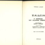 خرید و دانلود نسخه کامل کتاب ΠΑΙΔΕΙΑ Η ΜΟΡΦΩΣΙΣ ΤΟΥ ΕΛΛΗΝΟΣ ΑΝΘΡΩΠΟΥ ΤΟΜ Γ’