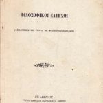 خرید و دانلود نسخه کامل کتاب Φιλοσοφικοί έλεγχοι. Απάντησις εις τον κ. Ιω. Θεοδωρακόπουλον