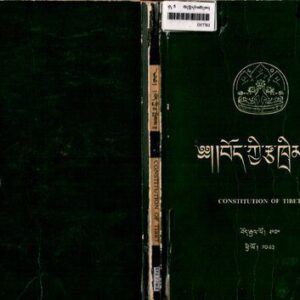 خرید و دانلود نسخه کامل کتاب Constitution of Tibet. ༄༅།།བོད་ཀྱི་རྕ་ཁྲིམས།།