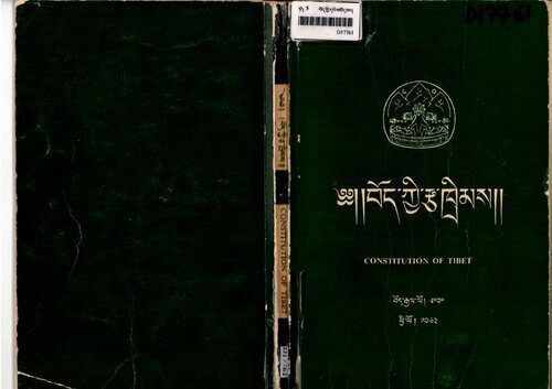 خرید و دانلود نسخه کامل کتاب Constitution of Tibet. ༄༅།།བོད་ཀྱི་རྕ་ཁྲིམས།།_69092c0c9a2b9.jpeg خرید و دانلود نسخه کامل کتاب Constitution of Tibet. ༄༅།།བོད་ཀྱི་རྕ་ཁྲིམས།།