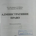 خرید و دانلود نسخه کامل کتاب Адміністративне право