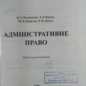خرید و دانلود نسخه کامل کتاب Адміністративне право
