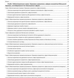 خرید و دانلود نسخه کامل کتاب Адміністративне право. Том 2