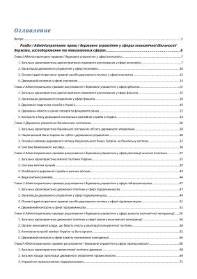 خرید و دانلود نسخه کامل کتاب Адміністративне право. Том 2_692175d462629.jpeg خرید و دانلود نسخه کامل کتاب Адміністративне право. Том 2