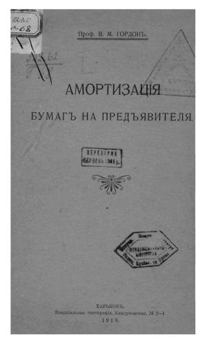 خرید و دانلود نسخه کامل کتاب Амортизація бумагъ на предъявителя_691ac9af32eba.jpeg خرید و دانلود نسخه کامل کتاب Амортизація бумагъ на предъявителя