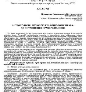 خرید و دانلود نسخه کامل کتاب Антропологія, аксіологія та соціологія права. До питання про праворозуміння