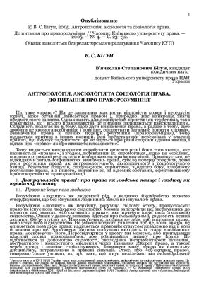 خرید و دانلود نسخه کامل کتاب Антропологія, аксіологія та соціологія права. До питання про праворозуміння_691af892c7b76.jpeg خرید و دانلود نسخه کامل کتاب Антропологія, аксіологія та соціологія права. До питання про праворозуміння