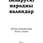 خرید و دانلود نسخه کامل کتاب Беларускі народны каляндар