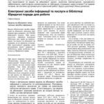 خرید و دانلود نسخه کامل کتاب Бібліотечне право