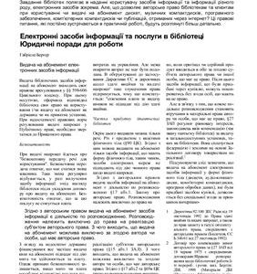 خرید و دانلود نسخه کامل کتاب Бібліотечне право