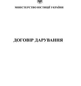 خرید و دانلود نسخه کامل کتاب Договір дарування