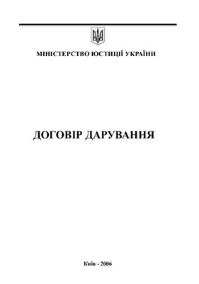 خرید و دانلود نسخه کامل کتاب Договір дарування_691b440fe37ee.jpeg خرید و دانلود نسخه کامل کتاب Договір дарування