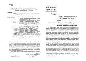 خرید و دانلود نسخه کامل کتاب Екологічне право України