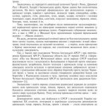 خرید و دانلود نسخه کامل کتاب Етнічна преса Криму: Історія та сучасність