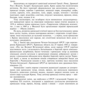 خرید و دانلود نسخه کامل کتاب Етнічна преса Криму: Історія та сучасність