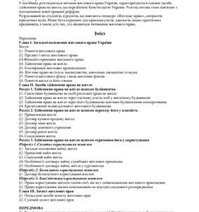 خرید و دانلود نسخه کامل کتاب Житлове право України