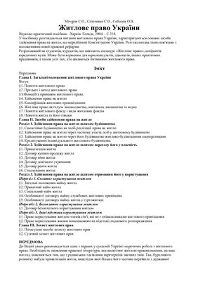 خرید و دانلود نسخه کامل کتاب Житлове право України_691ac81bad2ba.jpeg خرید و دانلود نسخه کامل کتاب Житлове право України