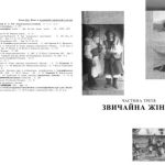 خرید و دانلود نسخه کامل کتاب Жінка в традиційній українській культурі (друга половина XIX – початок XX ст.)