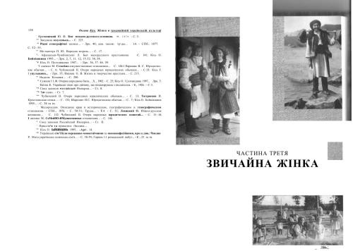 خرید و دانلود نسخه کامل کتاب Жінка в традиційній українській культурі (друга половина XIX – початок XX ст.)_69083679bf8ae.jpeg خرید و دانلود نسخه کامل کتاب Жінка в традиційній українській культурі (друга половина XIX – початок XX ст.)
