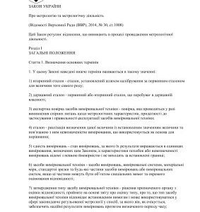 خرید و دانلود نسخه کامل کتاب Закон України №1314 Про метрологію та метрологічну діяльність