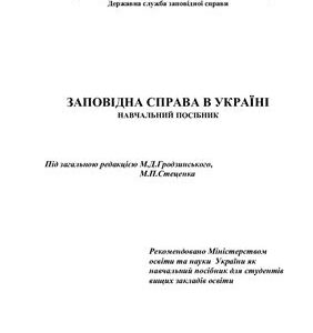 خرید و دانلود نسخه کامل کتاب Заповідна справа в Україні