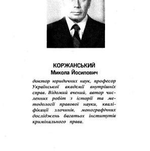 خرید و دانلود نسخه کامل کتاب Кваліфікація злочинів проти особи і власності