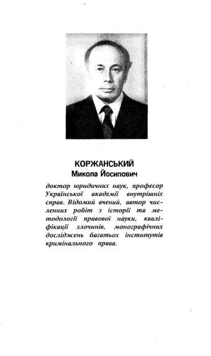 خرید و دانلود نسخه کامل کتاب Кваліфікація злочинів проти особи і власності_6920078eedd17.jpeg خرید و دانلود نسخه کامل کتاب Кваліфікація злочинів проти особи і власності