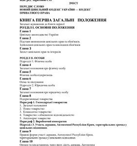 خرید و دانلود نسخه کامل کتاب Коментар до Цивільного Кодексу України від 16 січня 2003 р