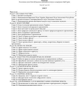 خرید و دانلود نسخه کامل کتاب Коментар Земельного кодексу України