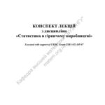 خرید و دانلود نسخه کامل کتاب Конспект лекцій з дисципліни Статистика в гірничому виробництві