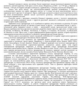 خرید و دانلود نسخه کامل کتاب Конституційно-правові аспекти реформування прокуратури України