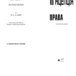خرید و دانلود نسخه کامل کتاب Концепція права