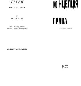 خرید و دانلود نسخه کامل کتاب Концепція права