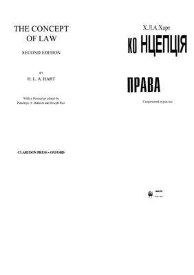 خرید و دانلود نسخه کامل کتاب Концепція права_691b355b181f4.jpeg خرید و دانلود نسخه کامل کتاب Концепція права