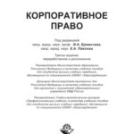 خرید و دانلود نسخه کامل کتاب Корпоративное право