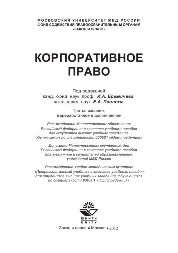 خرید و دانلود نسخه کامل کتاب Корпоративное право_69255fefae7f3.jpeg خرید و دانلود نسخه کامل کتاب Корпоративное право