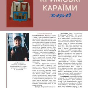 خرید و دانلود نسخه کامل کتاب Кримські караїми