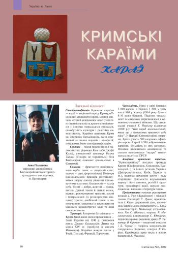 خرید و دانلود نسخه کامل کتاب Кримські караїми_69081d365b51b.jpeg خرید و دانلود نسخه کامل کتاب Кримські караїми