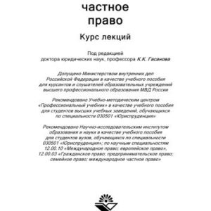 خرید و دانلود نسخه کامل کتاب Международное частное право. Курс лекций