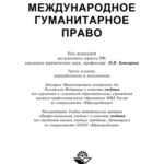 خرید و دانلود نسخه کامل کتاب МЕЖДУНАРОДНОЕ ГУМАНИТАРНОЕ ПРАВО