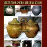 خرید و دانلود نسخه کامل کتاب Мистецтво народної кераміки Волині