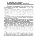 خرید و دانلود نسخه کامل کتاب Міжнародне комерційне право
