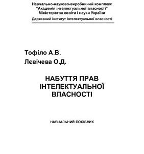 خرید و دانلود نسخه کامل کتاب Набуття прав інтелектуальної власності